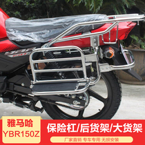 Suitable for Yamaha Tianjian YBR150Z bumper rear shelf tail frame Foot pedal rollover large shelf guard