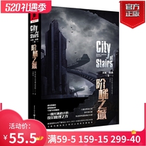 (Chongqing Society) The Holy City Trilogy (Volume I): The City of the Steps is full of trickerys fantasy reasoning