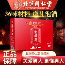 Beijing Tongrentang Brew Wine Material Nourishing Wellness Bubble Wine Materials Men Suit Non-Formula Private medicinal herbs AB