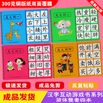 Chinese characters Chinese antonyms Quiet simplified traditional cognitive pasting teaching aids Childrens enlightenment literacy Montessori interaction