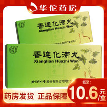 As low as 10.6 boxes) Tongrentang Xianglianhuazhi Pill 6g*10 Pill Pill 6g*10 Pill Pill 6g*10 Pill Pill 6g*10 Pill Pill 6g*10 Pill Pill 6g*10 Pill Pill 6g*10 Pill Pill