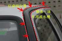 Suitable for Volkswagen Old Jetta partner Avant-garde spring original roof water tank car top water bar fender