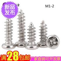 Carbon steel b-plated nickel pan head Cross round head self-tapping screw m1m1 2m1 4m1 7m2x3x4x5x6x8x10x1