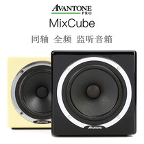 Avantone MixCube two-frequency division Abbey three-frequency division coaxial mother band class active listening speaker only