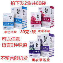 Mu Liya 80 bags of milk aromatherapy bath salt powder bath foot bath beauty salon rose lavender