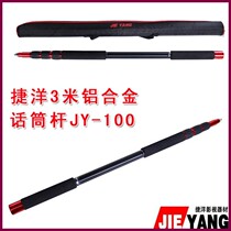 Jieyang JY100 aluminum alloy 3m film simultaneous recording microphone rod pick rod interview BOOM rod 3m boom