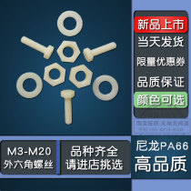 M8 nylon screw hexagon full size plastic steel pa66 high strength insulated plastic rod nut flat gasket