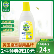 Dettol laundry detergent lemon 750ml bottle household underwear underwear clothing sterilization mite removal non-disinfectant