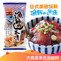 Japan imported Omori House fishermen Tea Rice material seafood bonito grain sea moss powder instant cold noodle rice meal meal