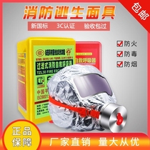 Fire mask smoke anti-gas fire mask childrens mask hotel home escape filter self-rescue respirator