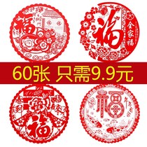 New Year blessing word paper-cut window grille Electrostatic stickers Blessing word glass stickers Decorative wall stickers Window stickers Blessing word door stickers Blessing stickers