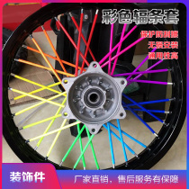 Off-road vehicle motorcycle CG universal spoke steel wire decorative hub colored spoke sleeve mountain bike bike bike