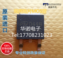 Original installation AOS patch field effect tube 30V 75A AOD448 D448 quality assurance can be shot straight