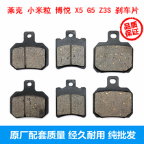 Yadi electric car disc brake pads Z3 X5 M2 E7 sharp Lecker millet grain battle Ruibo Yue second generation brake pads