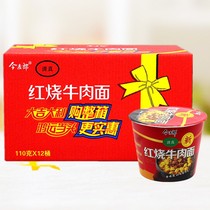 Todays melange instant noodles 110g whole boxes 12 bowls of casks with classic red burning beef noodle halal and instant noodles