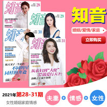 Four books of spot bosom friends magazine 2021 issue 28-3 1st issue of husband and wife emotional topic Journal
