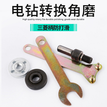 Flashlight drill variable angle grinder Pistol drill connecting rod variable grinding wheel grinding saw blade Cutting tools Universal conversion accessories