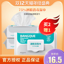 Banjue 75 degree alcohol wipes disinfection wet tissue paper cotton piece household student sterilization 80 draw 75%