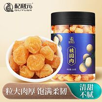 Lantern longan dried longan specialty dried longan dried longan canned carp seedless bubble tea