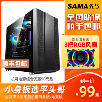 Xianma Pingtou M7 M3 M1 e-sports version desktop computer itx mini transparent small case matx business