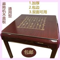 Household mahjong table cover plate Dining table cover plate Wood cover plate Mahjong hall desktop board Mahjong machine desktop cover plate