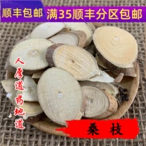 Tongrentang quality Chinese medicinal materials mulberry branch mulberry branch mulberry branch 50 grams can be powdered without sulfur and full of smoke