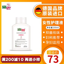 German Schba ph female care cleaning liquid private parts washing Yin liquid womens Fuyan Jie itching antipruritic antibacterial sterilization Special