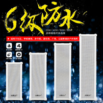 SAST Xianko H20 constant pressure passive waterproof sound column speaker Public broadcasting room outside campus shop wall-mounted speaker