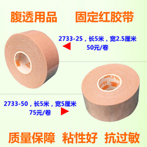 Peritoneal dialysis products beauty makeup hypoallergenic breathable patch wound beauty Red Tape 1 roll