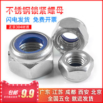 304 stainless steel lock nut nylon non-slip screw cap lock nut