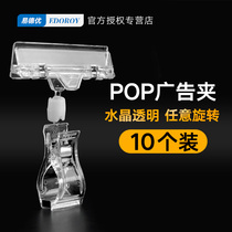 10 transparent crystal advertising clip Shelf clip POP advertising clip Explosion sticker clip Price tag clip Special card clip Promotional card clip Supermarket fruit price tag clip Paper color billboard clip