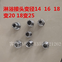 Shower faucet outlet fitting 14mm 16 mm18mm20mm fine teeth turn 20mm 25mm coarse teeth fittings