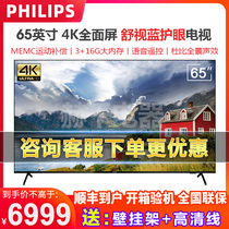 Philips 65 inch 4K full screen anti-blue eye protection smart voice WiFi LCD TV PUF7565