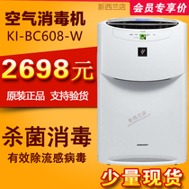Sharp Air Purifier KI-BC608-W Household Disinfector Sterilization and Removal of Formaldehyde Smoke and Dust Smog Humidification