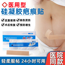 Scar sticker medical silicone gel scar removal caesarean after caesarean section repair of shade stealth patch burn scald proliferation mf
