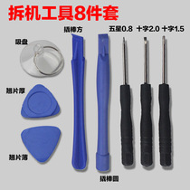 Apple mobile phone disassembly tool 8-piece disassembly battery screwdriver set iphone7 maintenance common combination