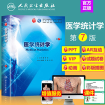 Man Wei Edition Medical Statistics Nine Editions of Teaching Materials Added Value Added University Undergraduate University Clinical and Western Medicine Comprehensive examination and Research Clinical Medicine Type of Professional Institutions Use of Books 9-9 Round (7 Edition) 7th edition of Yao Shuqiao
