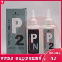 Schwarzkor perm hot water cold scalding whip hot chimney Morgan hot bangs Morgan hot bangs styling household curls long-lasting medicine