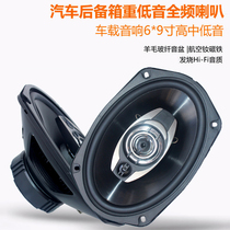 Car Acoustics 6x9 Inch Coaxial Horn On-board Retrofit Trunk 6 * 9 Inch Heavy Low Speaker Straight Push Full Frequency Horn