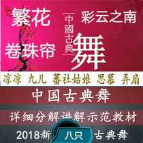 Original adult classical dance detailed breakdown explaining the teaching materials