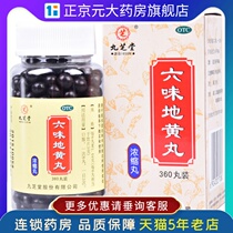 99 Jiuzhitang Liuwei Dihuang Pills 360 Pills Invigorating the Kidney Ninnitus waist and knee night sweats spermatorrhea ZJW