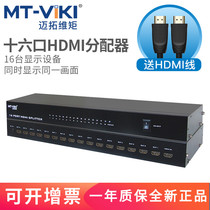 Maitou dimension HDMI distributor 16 port one point 16 HD computer video 1 in 16 out synchronous display mt-sp1016