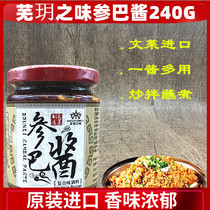 Temporary Wuyue Taste Samba Sauce Brunei imported Samba Sauce Samba Sauce Southeast Asian Fried Rice Nonya 240g