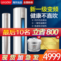 (Province 800) Haier air conditioning vertical large 3p three-horse cabinet Machine 2 new level inverter household living room commander