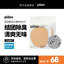 pidan cat sand suction and suction monarch cat sand 12kg bentonite cat sand cat sand dust-free junction deodorising 6kg