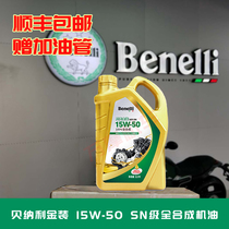 Benali motorcycle special shell gold SN grade 15W-50 lubricating oil 3 5L fully synthetic