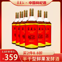Ningxia red wolfberry wine 12 degrees Health Express 500mlx6 bottle gift box Ningxia specialty Ningxia wolfberry wine