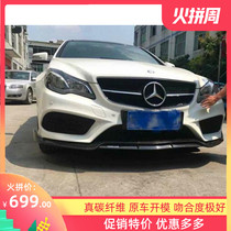 14-17 Mercedes-Benz New E-Class W207 E260 350 two-door modified carbon fiber Barbos front lip side skirt rear lip