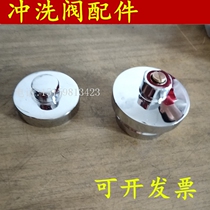 Flushing valve accessories cover with adjustment cover squat Uren urinal urine flush cover back cover 42 48 caps