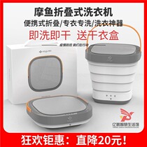 Magic fish folding washing machine Underwear underwear clothing washing and care machine automatic mini cleaning machine portable magic fish